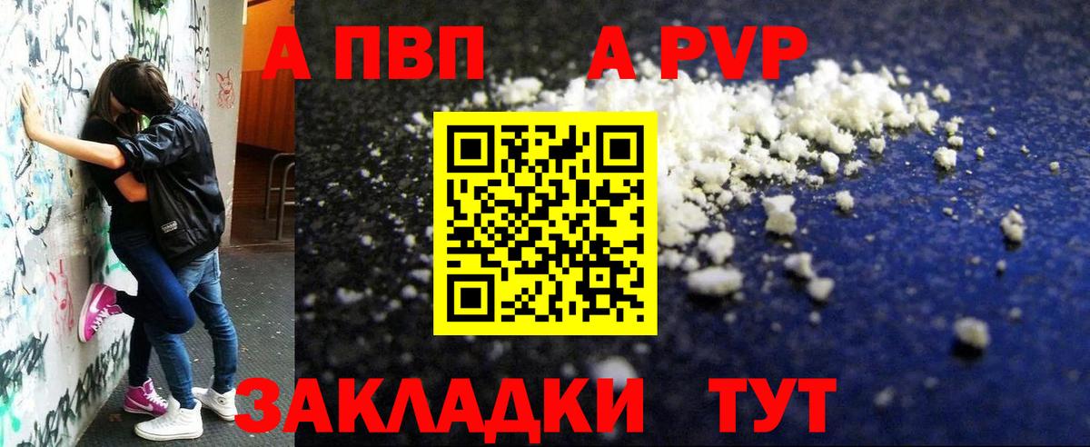 Альфа ПВП Crystall Сафоново