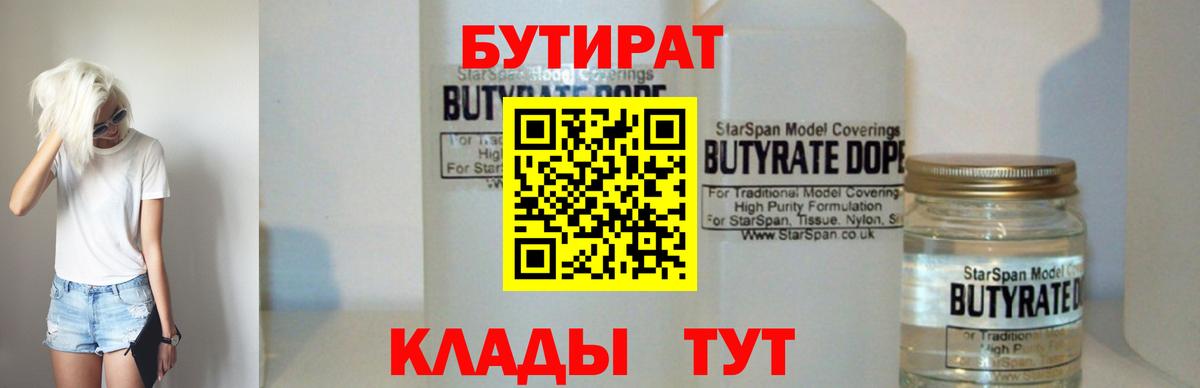 Бутират оксана  Вход с VPN  Сафоново 