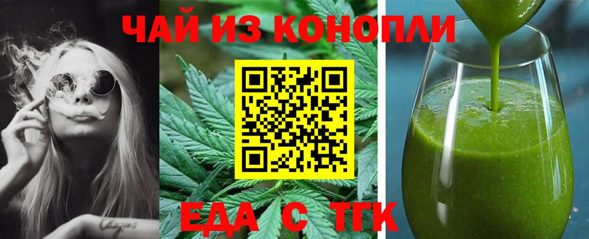 Сафоново  Печенье с ТГК конопля  Вход с VPN 