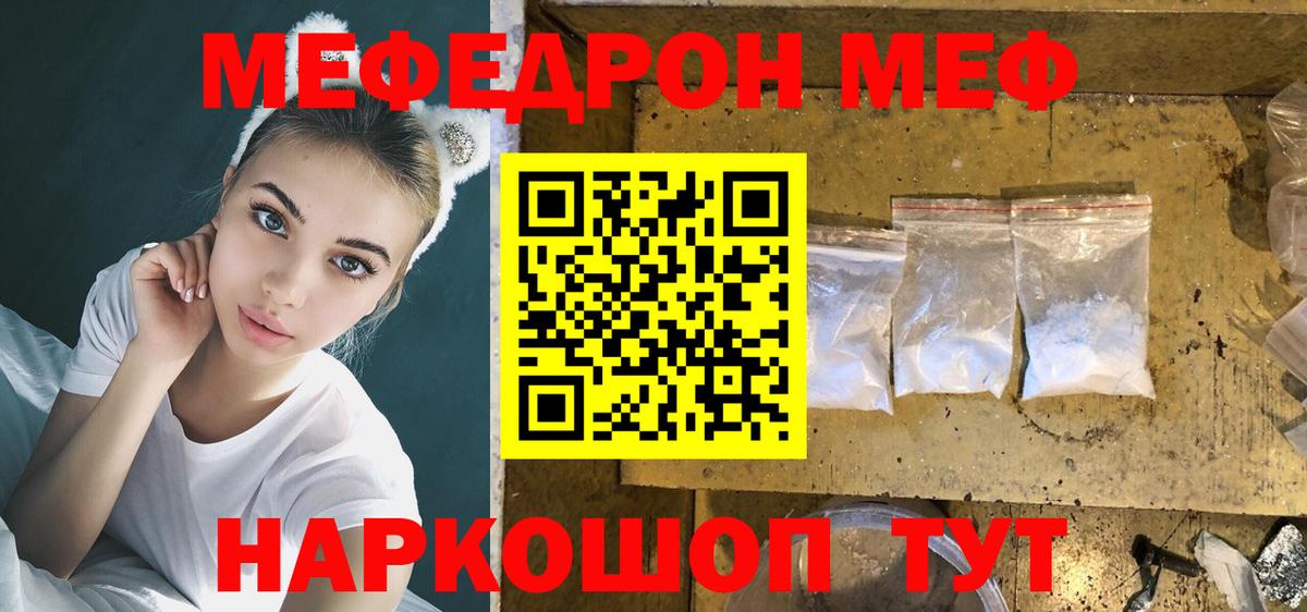 Меф мука Сафоново